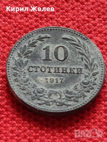 Стара монета над стогодишна 10 стотинки 1917г. Царство България за колекция - 24838