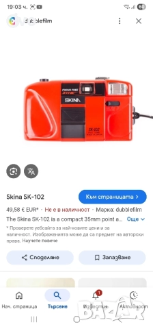 skina sk 102, снимка 14 - Фотоапарати - 51475820