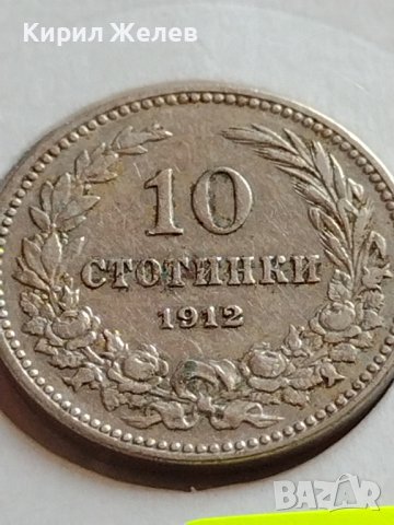 МОНЕТА 10 стотинки 1912г. ЦАРСТВО БЪЛГАРИЯ СТАРА РЯДКА ПЕРФЕКТНО СЪСТОЯНИЕ ЗА КОЛЕКЦИОНЕРИ 35817, снимка 5 - Нумизматика и бонистика - 39655299