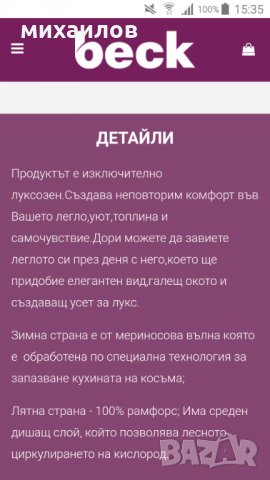 Завивка Beck  НОВА, снимка 5 - Олекотени завивки и одеяла - 27979552