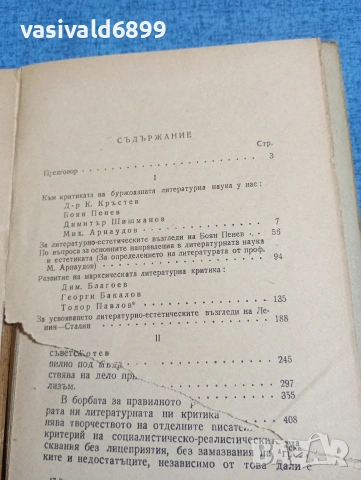Пантелей Зарев - Българска литература , снимка 7 - Българска литература - 53516928