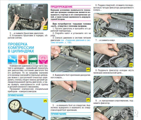 Техн.обслужване и ремонт на PEUGEOT 308 бензин (от 2007) на CD, снимка 4 - Специализирана литература - 53179639