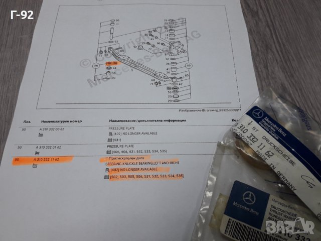 A3103321162**NEU**MERCEDES-BENZ**LKW**ЛАГЕР НА ШЕНКЕЛИ**, снимка 2 - Части - 37779734
