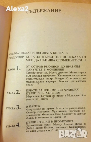 " Спомени на един търговец ", снимка 5 - Художествена литература - 53528375