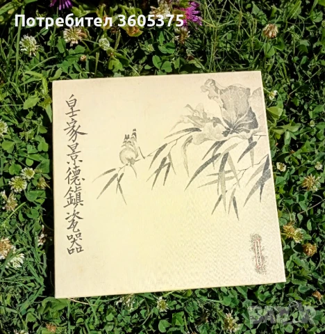 Порцеланова декоративна чиния, снимка 3 - Декорация за дома - 50789360