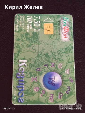 Три фонокарти БУЛ ФОН тема ЗОДИЙ стари редки за КОЛЕКЦИЯ ДЕКОРАЦИЯ 44057, снимка 2 - Колекции - 51643456