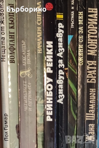 Художествена литература, снимка 6 - Художествена литература - 52035322
