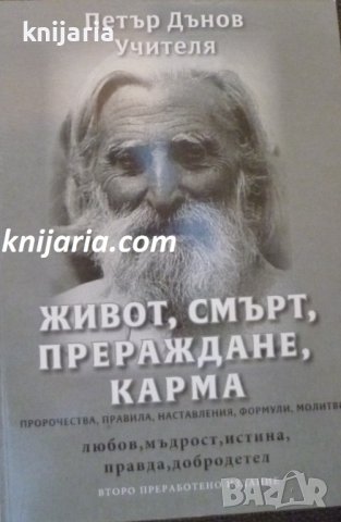 Живот, смърт, прераждане, карма