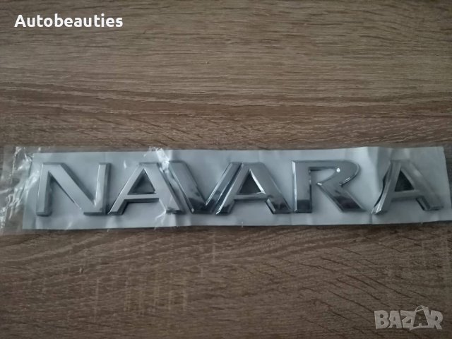 Надпис емблема Нисан Навара Nissan Navara, снимка 5 - Аксесоари и консумативи - 37657678