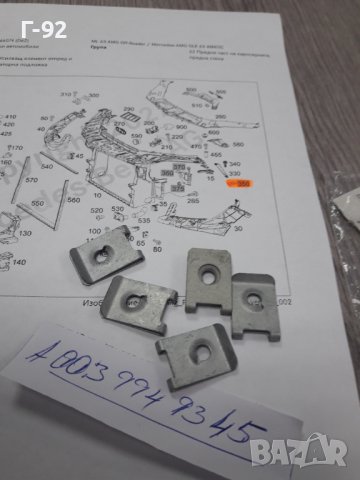 A0039949345**NEU**MERCEDES-BENZ**ГАЙКА ЗА КОРИ  ПОД БРОНЯ **, снимка 3 - Части - 37258138