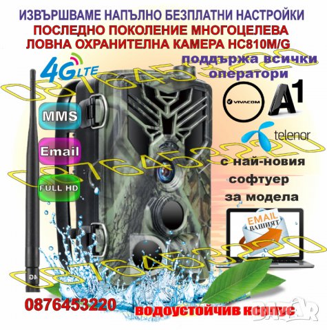 Ловна камера Suntek HC-810M/G, Фото капан, FULL HD,MMS EMAIL дисплей, нощно виждане, водоустойчива, снимка 4 - Оборудване и аксесоари за оръжия - 36597684