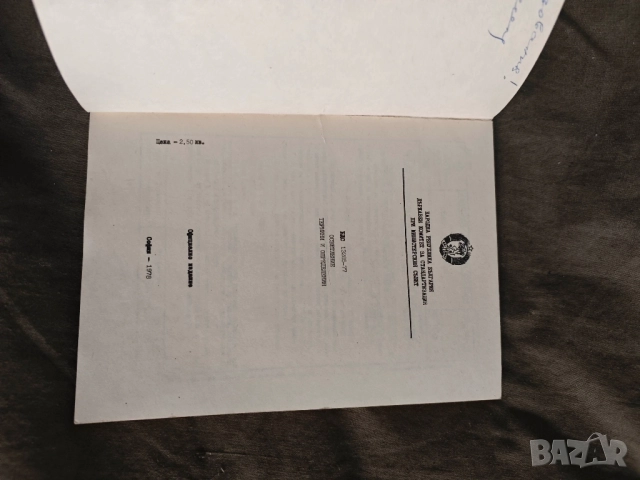 книга "БДС Осветление термини и определения 1978, снимка 2 - Специализирана литература - 52528273