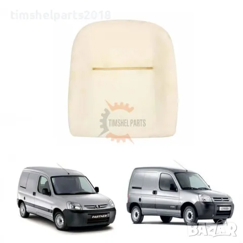 Дунапренова облегалка за Peugeot Partner / Citroen Berlingo 1997-2008