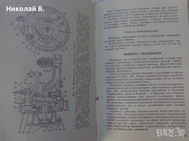 Книга Инструкция по експлуатация на Автомобил ЗиЛ 164-А издание ЦБТИ Москва СССР 1963 год, снимка 12 - Специализирана литература - 37718939