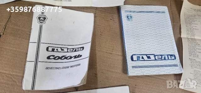 Книги устройство и експлоатация ГАЗЕЛА газел газ собол ретро части руски руско руска , снимка 2 - Части - 50464087