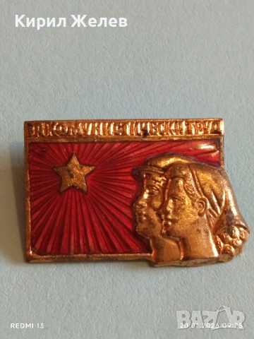 Рядка значка с емайл СССР За КОМУНИСТИЧЕСКИЯ ТРУД за КОЛЕКЦИОНЕРИ 51663, снимка 2 - Колекции - 53159550