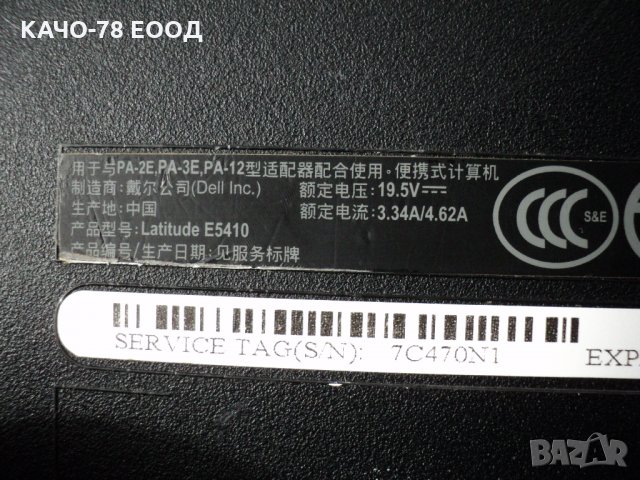 Dell Latitude – E5410, снимка 10 - Лаптопи за работа - 32072920