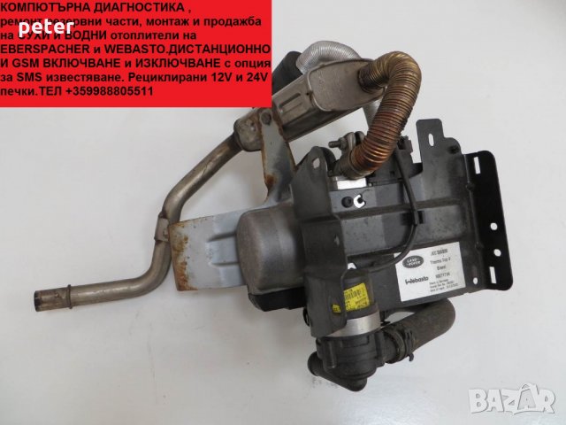 Сонда за резервоар Webasto Eberspacher печка, снимка 11 - Части - 26218659