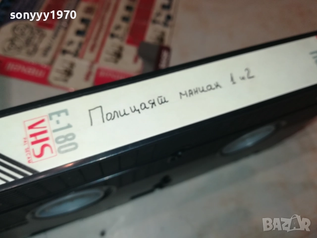 заявена-ПОЛИЦАЯТ МАНИАК-VHS VIDEO TAPE 1009250958, снимка 8 - Други жанрове - 51663086