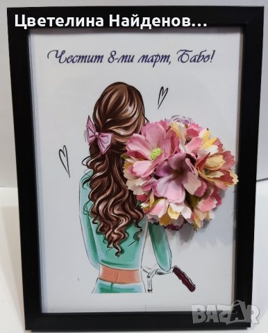 Рамки с цветя за 8-ми март, снимка 4 - Подаръци за жени - 44104616