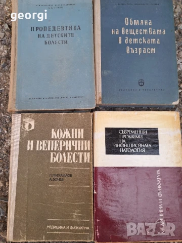 стари учебници по медицина , снимка 8 - Специализирана литература - 51368344