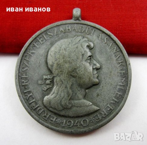 Втората световна война-1940-Унгария-Медал за освобождението на Трансилвания , снимка 2 - Нумизматика и бонистика - 43937793
