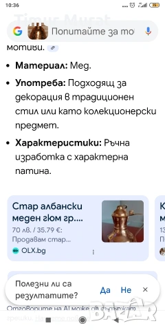 предлагам стар Албански меден Гюм вместимост 250 мл., снимка 5 - Други ценни предмети - 53138362