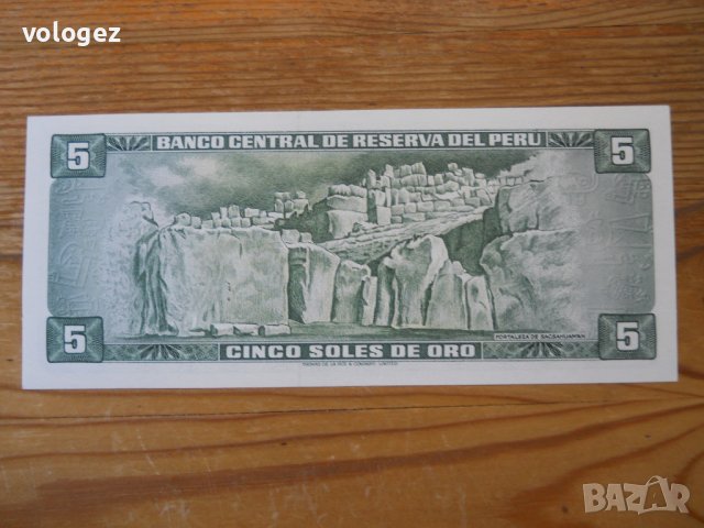 банкноти - Уругвай, Парагвай, Перу, снимка 12 - Нумизматика и бонистика - 43911515