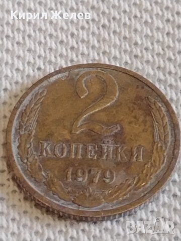 Две монети 1 копейка 1985г. / 2 копейки 1979г. СССР стари редки за КОЛЕКЦИОНЕРИ 39016, снимка 6 - Нумизматика и бонистика - 44110525