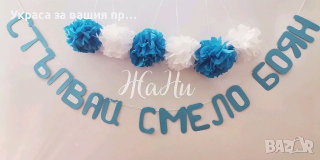 Украса За прощъпулник , снимка 1