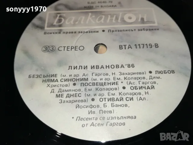 ЛИЛИ ИВАНОВА-ИДЕАЛНА ПЛОЧА 2801250951, снимка 14 - Грамофонни плочи - 48858990