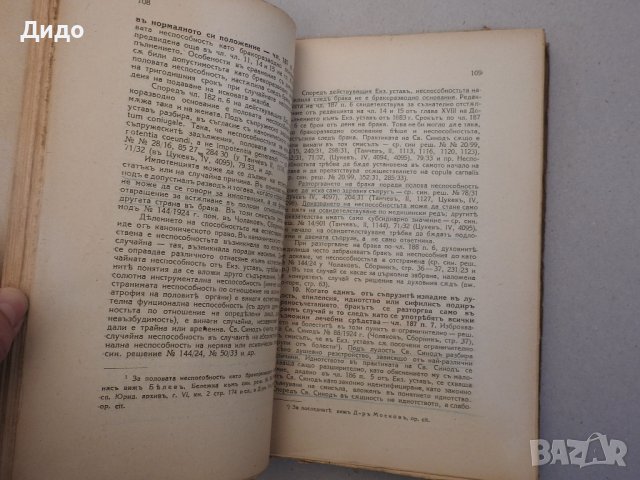 Курс по българско гражданско право Том 2 Семейно право, Любен Диков 1943 , снимка 4 - Специализирана литература - 39073028