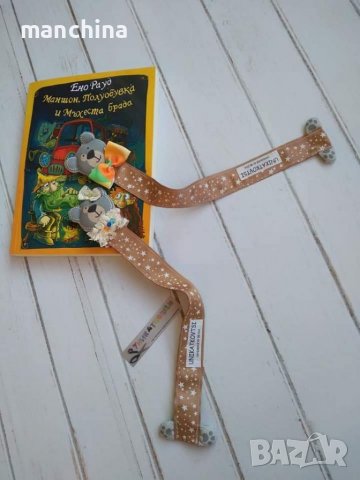 Детски книгоразделител , снимка 6 - Други - 37747246