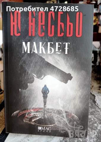 запазени книги трилъри, криминални, снимка 2 - Художествена литература - 53435954