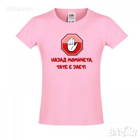 Тениска за момиче Назад момичета, ТАТЕ е зает, снимка 1 - Детски тениски и потници - 33222029