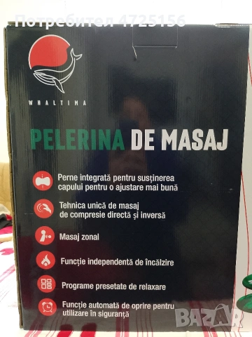 Пелерина за масаж, снимка 4 - Масажори - 53315139