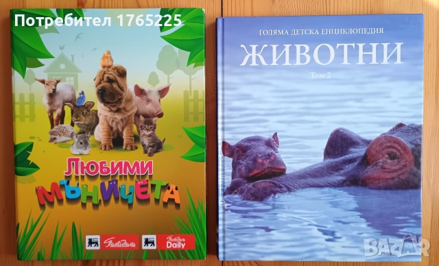 Детска енциклопедия+албум с карти