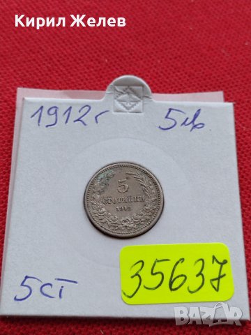 МОНЕТА 5 стотинки 1912г. ЦАРСТВО БЪЛГАРИЯ СТАРА РЯДКА ЗА КОЛЕКЦИОНЕРИ 35637