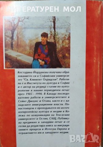 Канада в писмата ми 1990-1993 Костадина Йорданова 1994 г., снимка 2 - Други - 27148138