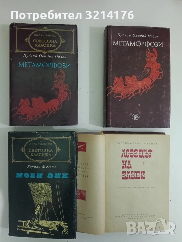 Моби Дик - Херман Мелвил