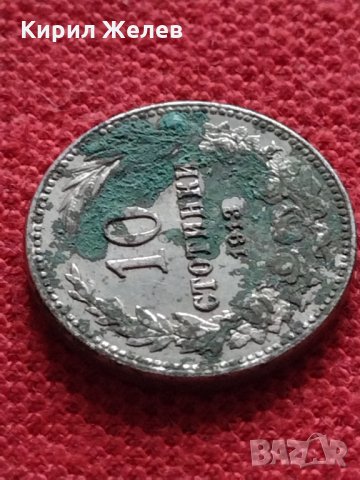 Монета 10 стотинки 1913г. Царство България за колекция - 24833, снимка 4 - Нумизматика и бонистика - 35259115