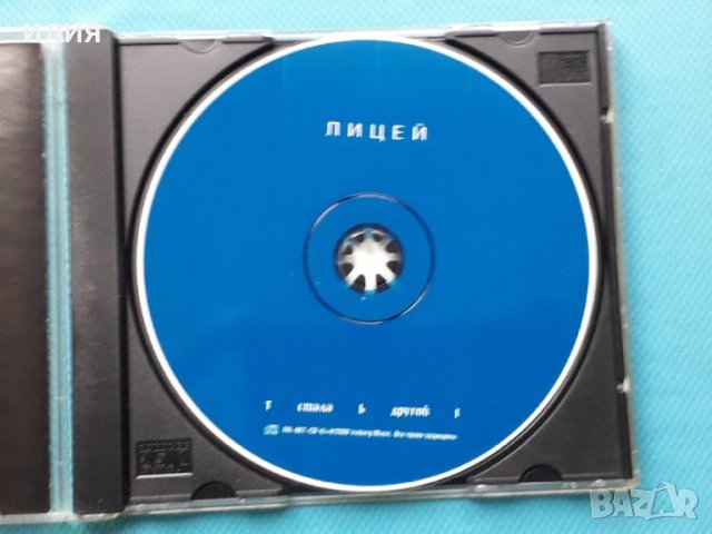 Лицей – 2000 - Ты Стала Другой, снимка 3 - CD дискове - 43055184