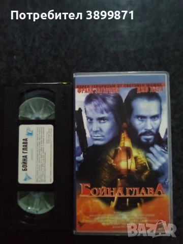 Продавам видеокасети цена 19.56 лева, снимка 6 - DVD филми - 53406548