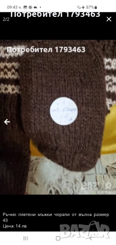 Ръчно плетени мъжки чорапи размер 40, снимка 15 - Мъжки чорапи - 51474171