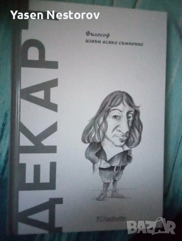 Открий вселената на философията 1-23, снимка 6 - Специализирана литература - 51526739