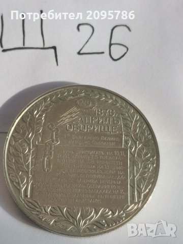 Юбилейна монета Щ26