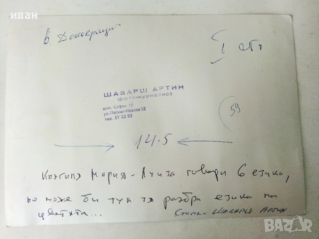 Две авторски снимки на Княгиня Мария -Луиза от Шаварш Артин фотожурналист, снимка 4 - Колекции - 52479344