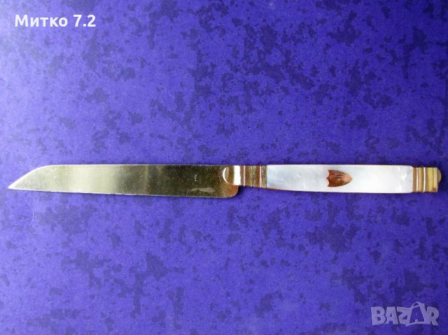 Стар сребърен нож със седефена дръжка, снимка 3 - Антикварни и старинни предмети - 28012840
