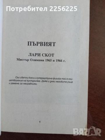 Крале на силата, снимка 3 - Художествена литература - 50845919