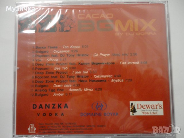 Cacao BG mix, снимка 2 - CD дискове - 34810173